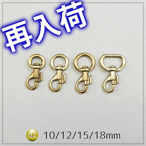 【再入荷】真鍮ショートテッポウ