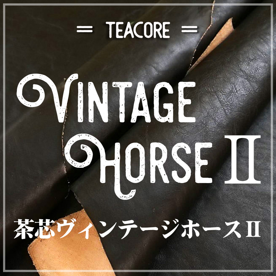 レザーワークス|革素材（全判）|国産革|Vintage Horse II(茶芯
