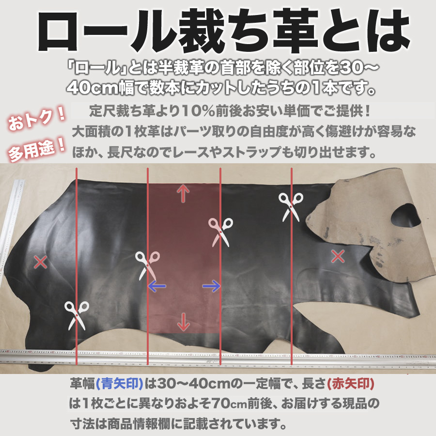 レザーワークス(株式会社セブンスヘブン)|ロール裁ち革||クロム