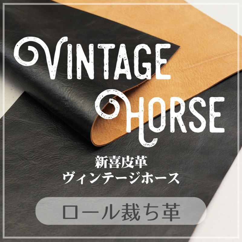レザーワークス(株式会社セブンスヘブン)|ロール裁ち革||Vintage レザーワークス(株式会社セブンスヘブン)|ロール裁ち革||Vintage