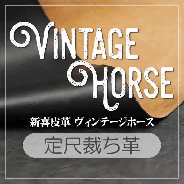 レザーワークス(株式会社セブンスヘブン)|定尺裁ち革||定尺裁ち