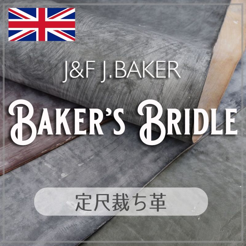 レザーワークス|定尺裁ち革||定尺裁ち革 J&F J.BAKER (ベイカー