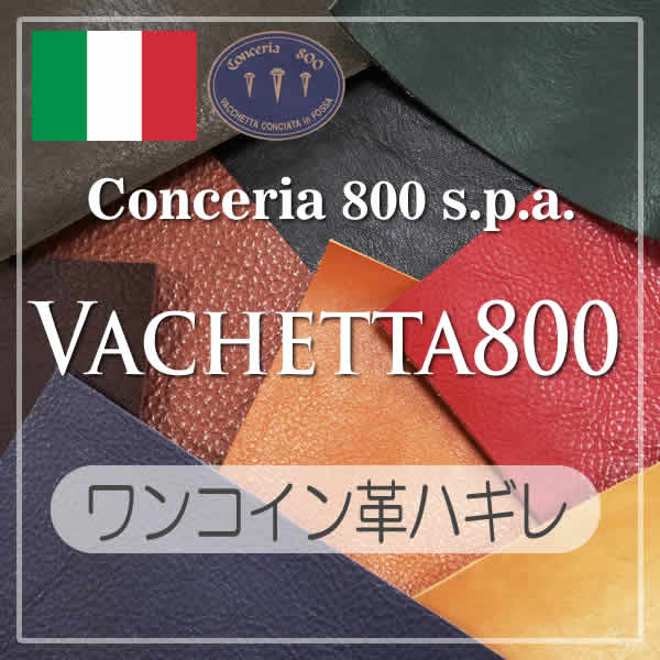 ワンコイン革ハギレ Vachetta800(バケッタオットチェント)