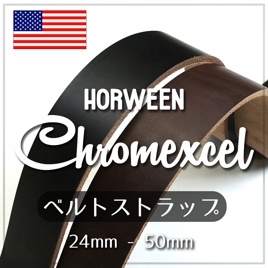 レザーワークス|革レース・ストラップ||HORWEEN ホーウィンクロム