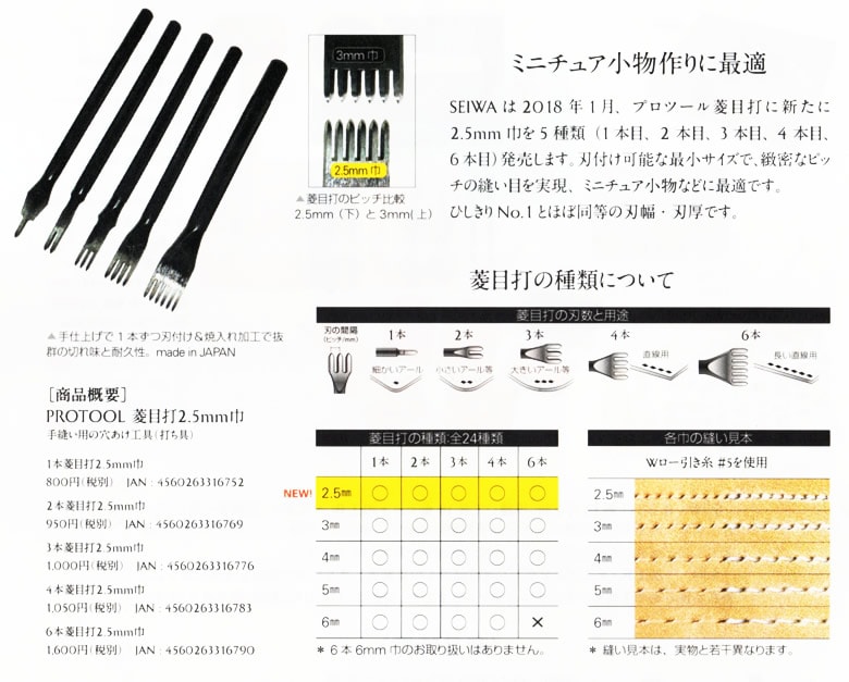 レザーワークス|道具・工具|ステッチ関連道具|プロツール菱目打|レザークラフト材料通販ページ