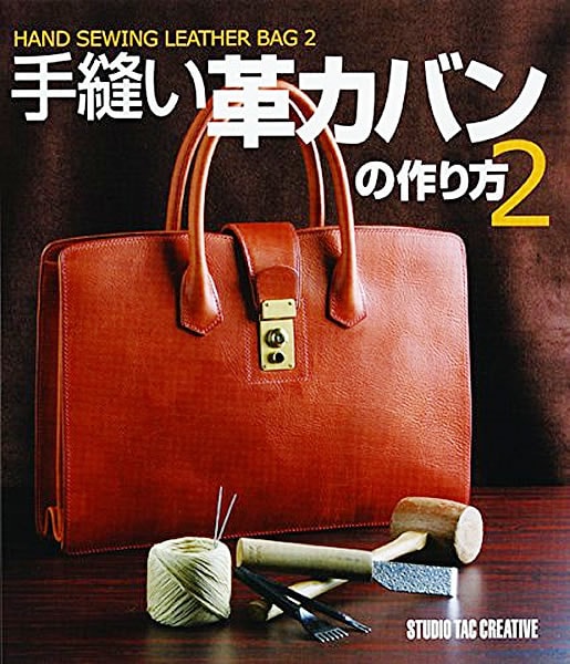 レザーワークス|書籍・カタログ|バッグ・靴|手縫い革カバンの作り方２|レザークラフト材料通販ページ