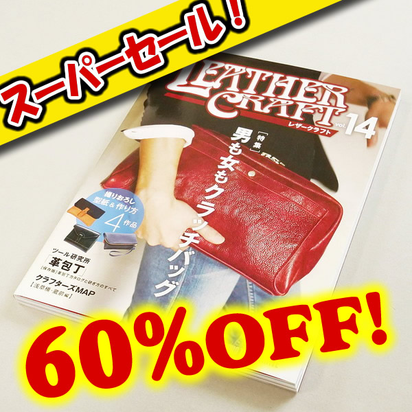 レザーワークス スーパーセール スーパーセール レザークラフトvol14 レザークラフト材料通販ページ レザーワークス スーパーセール スーパーセール レザークラフトvol14 レザークラフト材料通販ページ